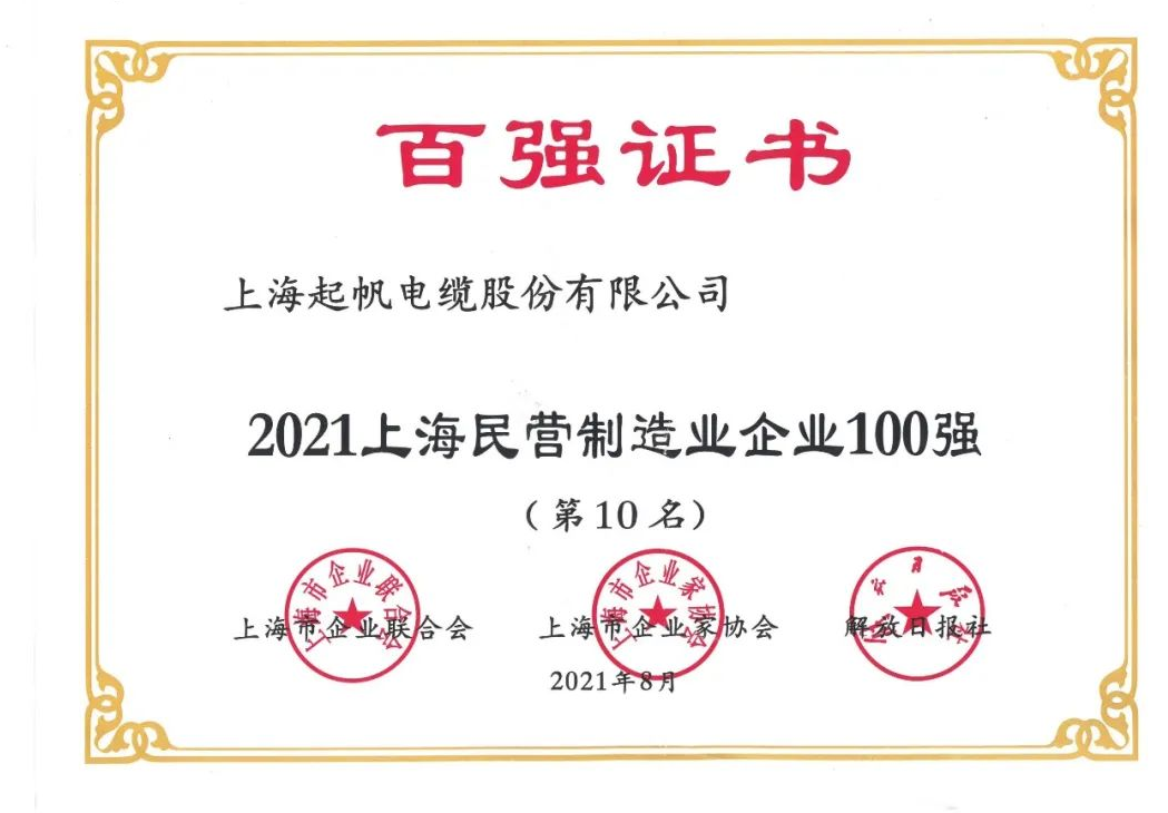 2021上海制造業企業100強 2021上海制造業企業100強