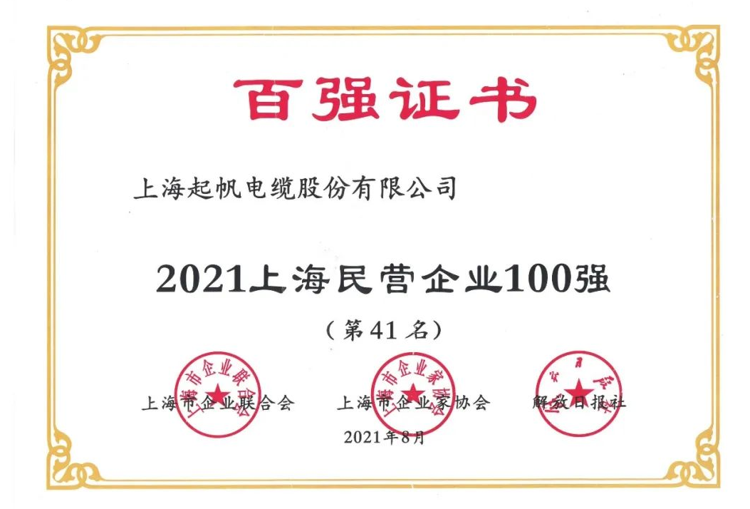 2021上海民營制造業企業100強 2021上海民營制造業企業100強