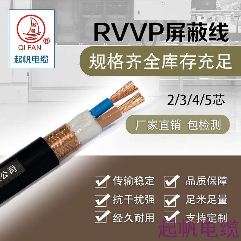 RVVP屏蔽線 RVVP屏蔽線