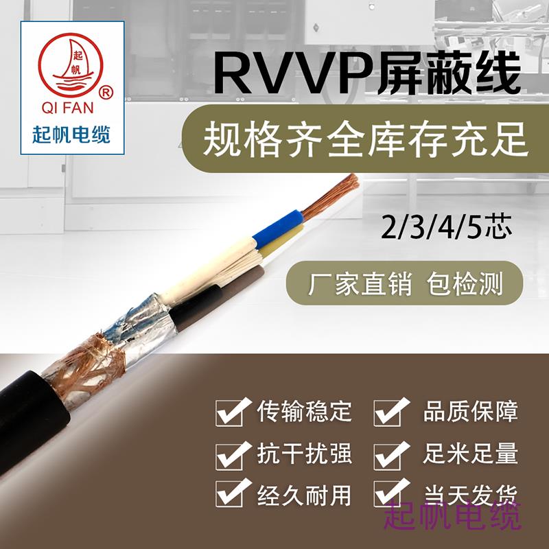 RVVP5芯 RVVP5芯